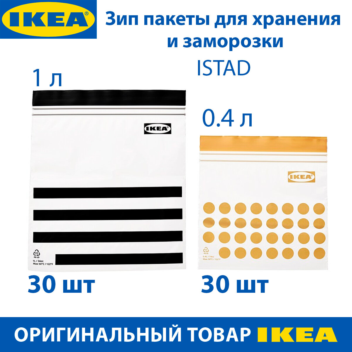 Зип пакеты IKEA ISTAD (истад) для хранение и заморозки, черные и желтые, 0.4 и 1л, 60 шт