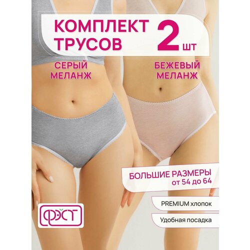 фото Трусы fest, 2 шт., размер 108-114, серый, бежевый