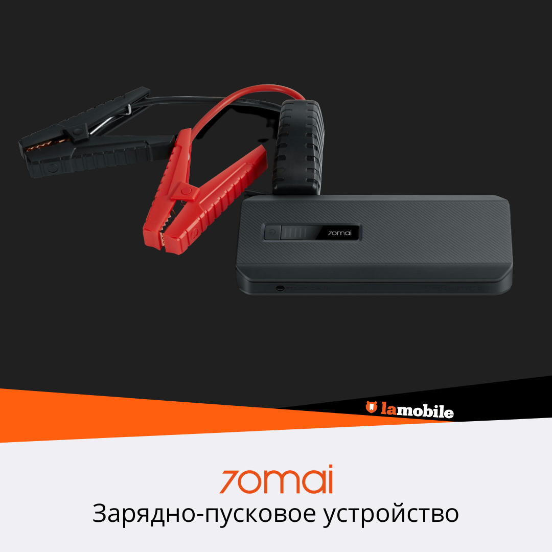 Пусковое устройство 70mai Jump Starter Max PS06 Black