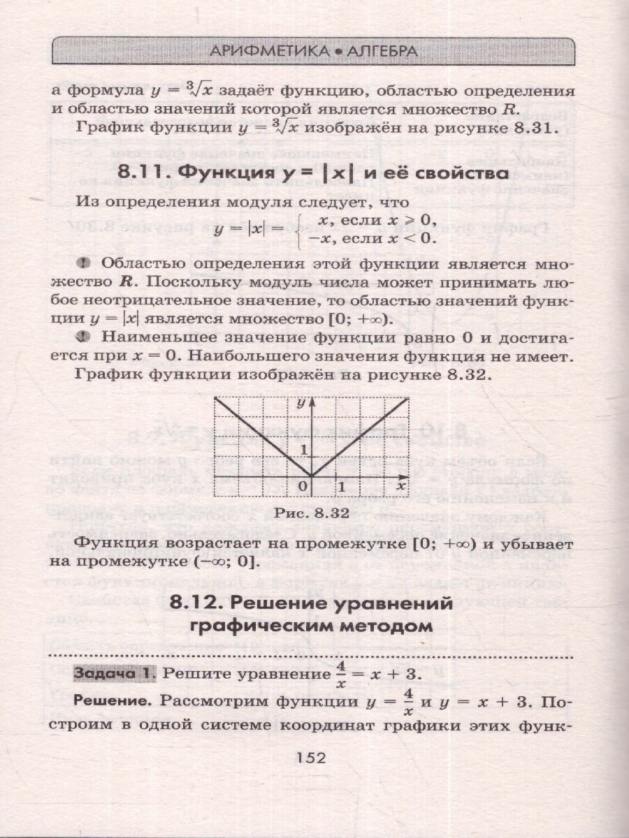 ОГЭ. Математика. Новый полный справочник для подготовки к ОГЭ - фото №8