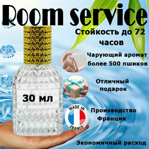 Масляные духи Room Service, женский аромат, 30 мл.