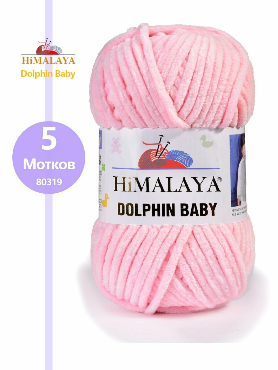 Пряжа Himalaya DOLPHIN BABY 100% Полиэстер, 100гр/120м, (80319 розовый) 1 упаковка (5 мотков)