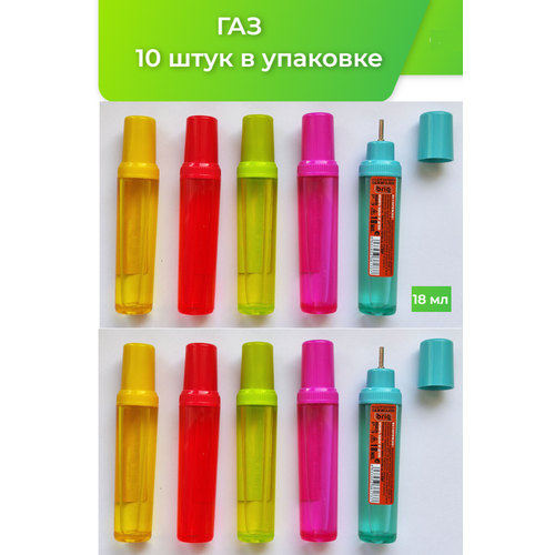 10 шт/упаковка Газ для заправки зажигалок 18 мл.