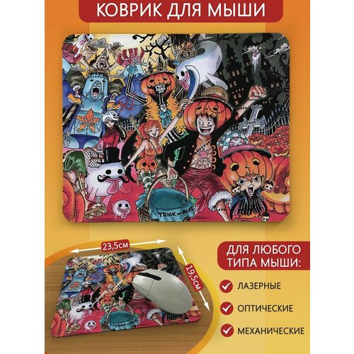 Коврик для мыши с принтом аниме One piece (ван пис, луффи, зоро, нами, робин, санджи, багги) - 2578 коврик для мыши с принтом аниме one piece ван пис луффи зоро нами робин санджи багги 2563