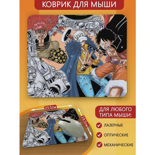 Коврик для мыши с принтом аниме One piece (ван пис, луффи, зоро, нами, робин, санджи, багги) - 2600 коврик для мыши с принтом аниме one piece ван пис луффи зоро нами робин санджи багги 2563