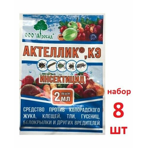 Средство против колорадского жука, клещей, тли, гусениц, белокрылки и других вредителей актеллик КЭ, 2 МЛ (8 ШТ)