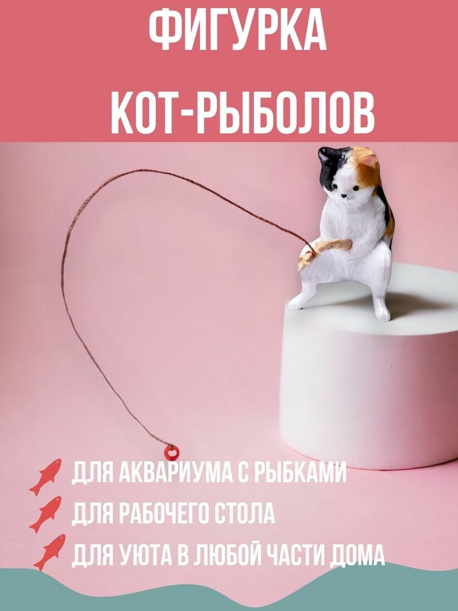 фото Фигурка кот-пыболов, разноцветный