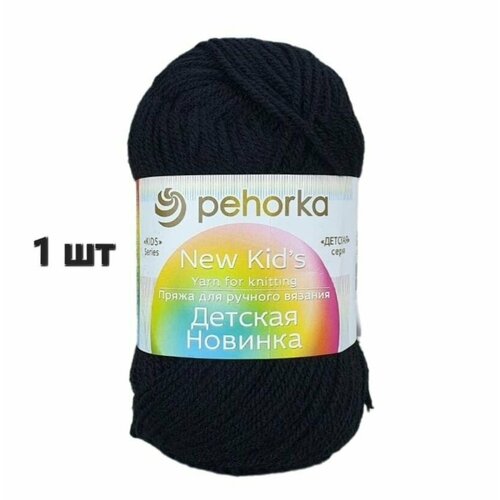 фото Пряжа пехорка детская новинка черный (02) 1 моток 50 г/200 м (100% акрил)