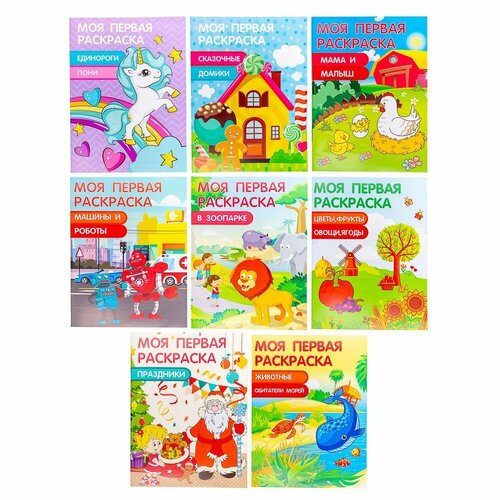 Раскраска Моя первая раскраска 21529см бумага 16стр хоббихит дизайн в ассортименте цена за 1 шт 223₽
