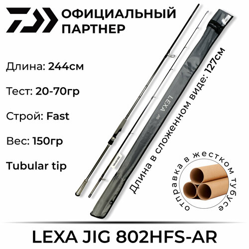 daiwa спиннинг daiwa lexa jig 11010 08r 2 4 см 30 100 гр Спиннинг Daiwa LEXA JIG 802HFS-AR 2.44 м 20-70 гр