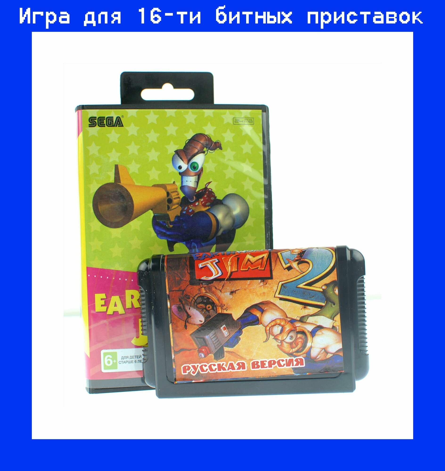Игра Earthworm Jim 2 для SEGA 16bit Русская версия