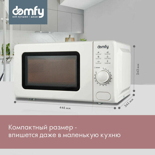 микроволновая печь domfy dsw mw201 белый Микроволновая печь DOMFY DSW-MW202, 700Вт, 20л, белый