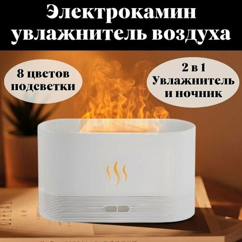 Электрокамин увлажнитель воздуха LED L2 Luxury Gift белый 245700₽