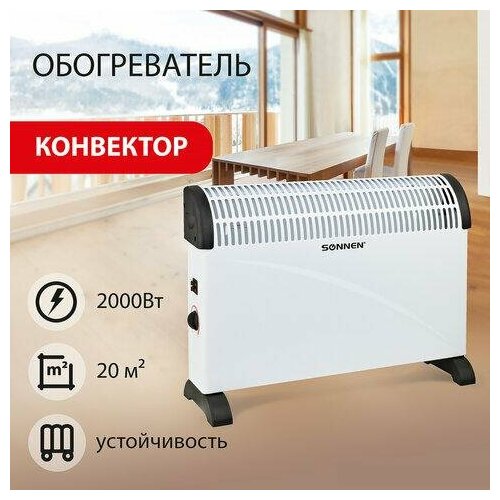 Обогреватель-конвектор SONNEN Y-01S 2000 Вт 3 режима работы белыйчерный 455309 466800₽