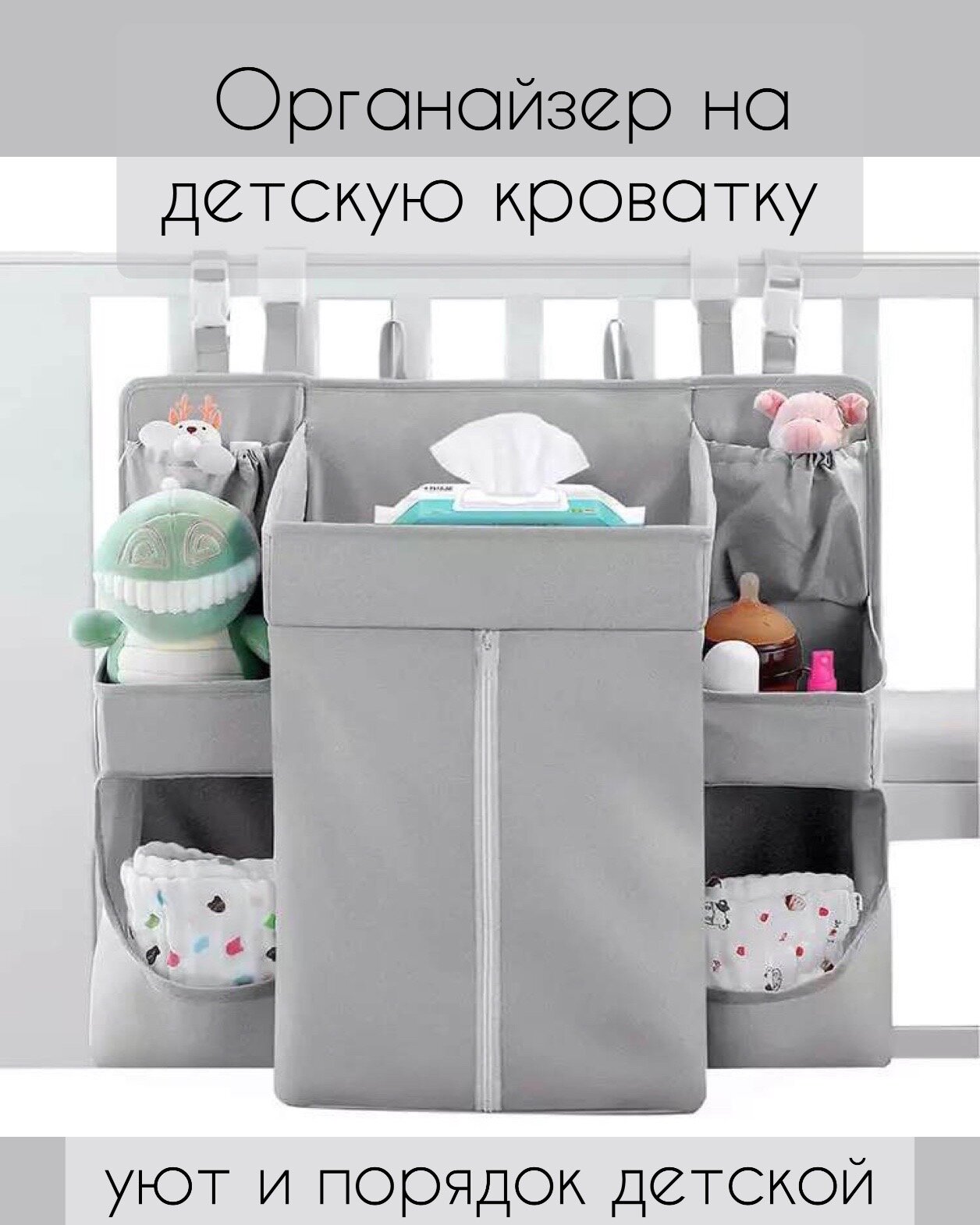 фото Органайзер для детской кроватки с карманами
