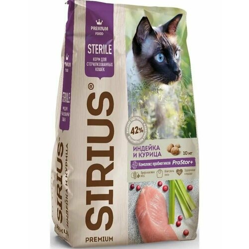 Сухой корм для стерилизованных кошек Sirius 10кг Индейка и курица/Сириус Сухой корм для кошек