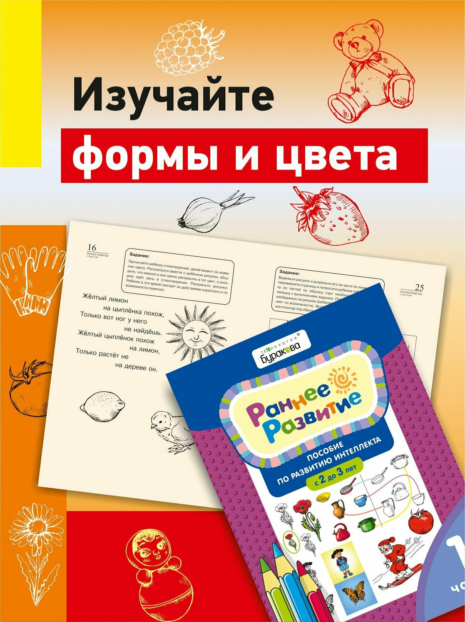 Ранне развитие 2-3 года, часть 1/Пособие по развитию интеллекта/Развивающие тетради/Технологии Буракова/Развиваем моторику