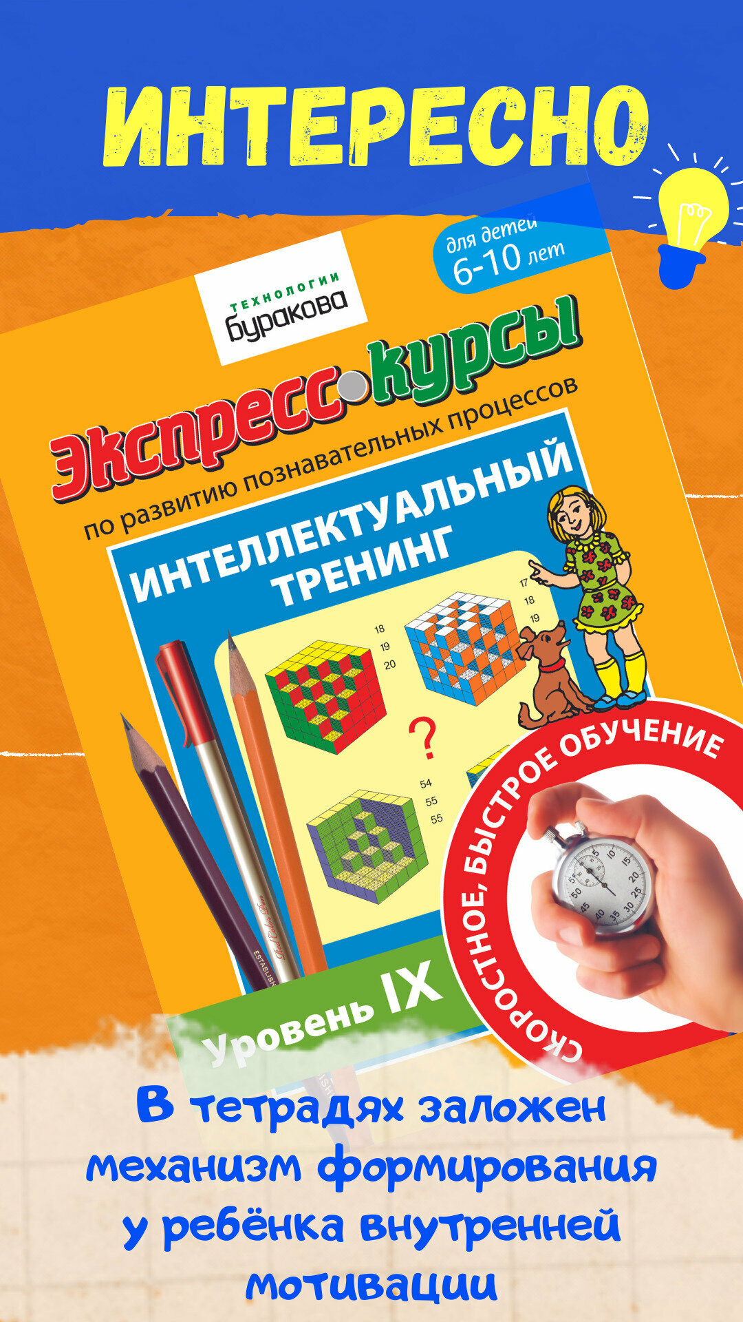 Экспресс-курсы по развитию познавательных процессов. Интеллектуальный тренинг №9 - фото №11