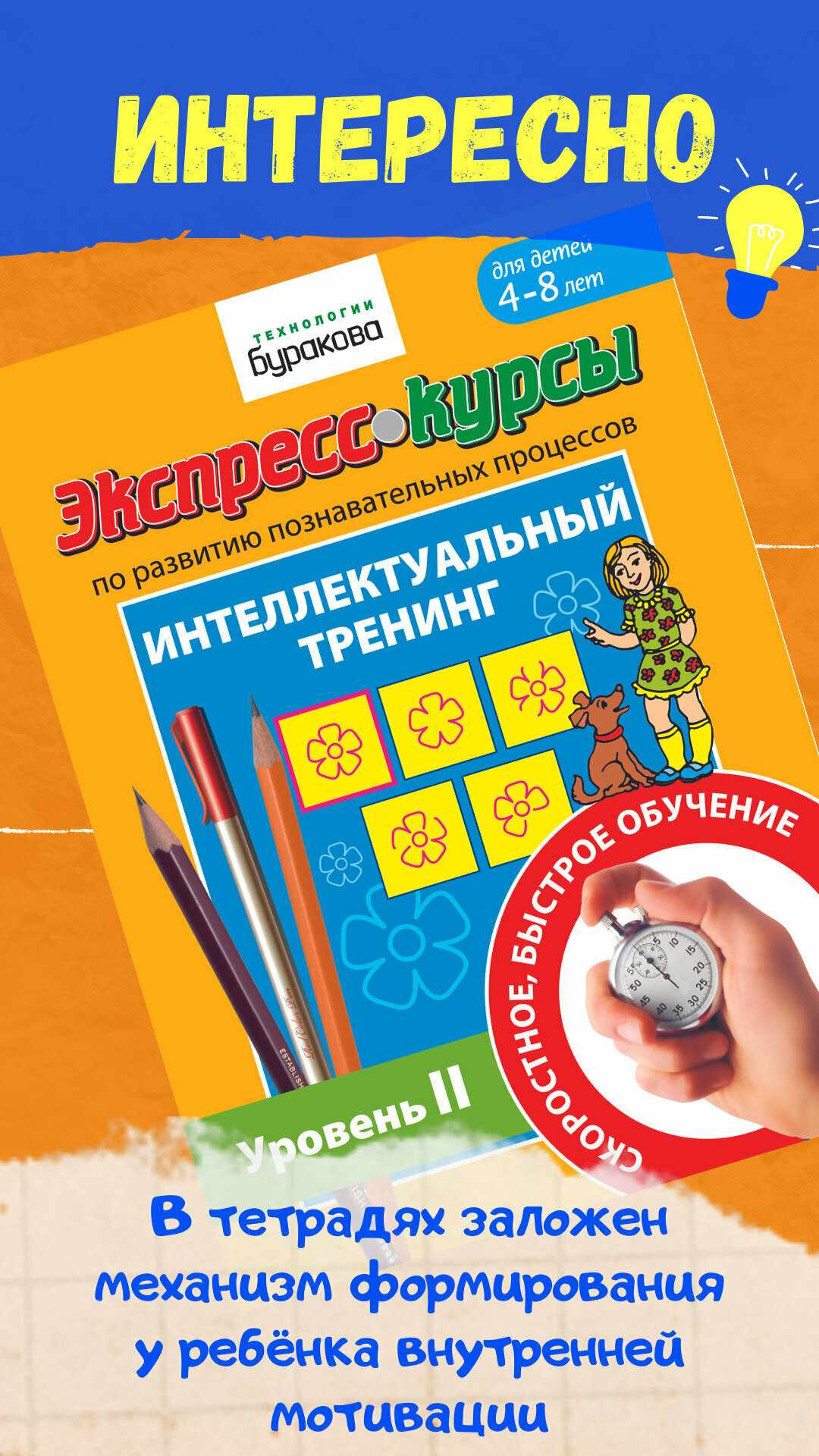 Экспресс-курсы по развитию познавательных процессов. Интеллектуальный тренинг. Уровень 2 - фото №16