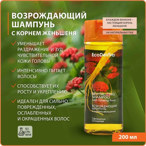 Шампунь возрождающий с корнем женьшеня 804₽