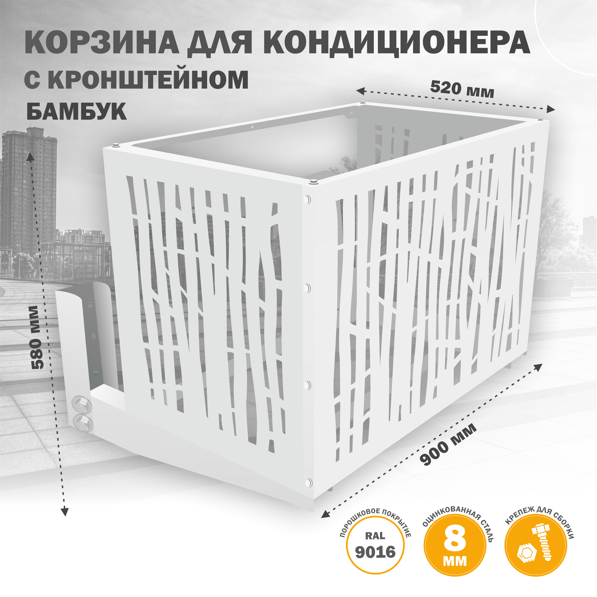 Корзина с кронштейном металлическая для кондиционера 7040