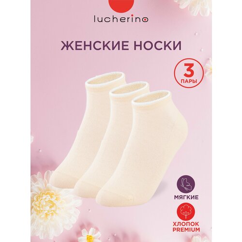 Носки lucherino, 3 пары, размер 23, бежевый