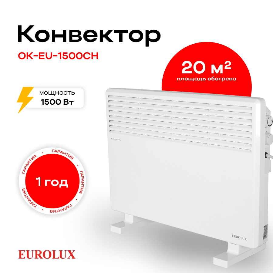фото Конвектор ОК-EU-1500CH Eurolux