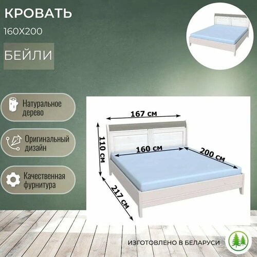 Кровать деревянная двуспальная 160х200 Бейли с низким изножьем белый воск / антрацит