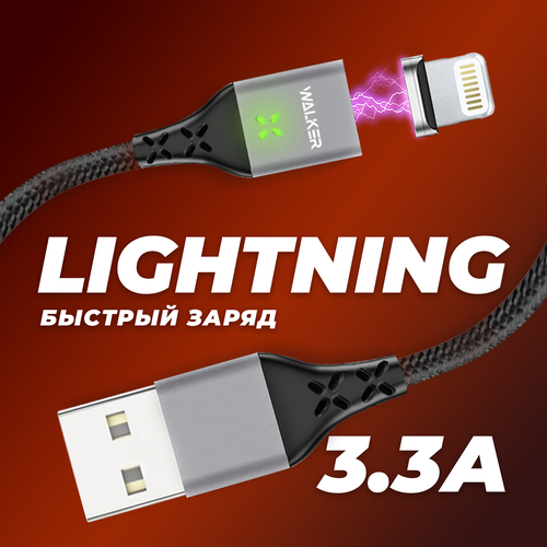 Кабель WALKER C970 USB - Lightning только для зарядки, 1 м, 1 шт., черный..