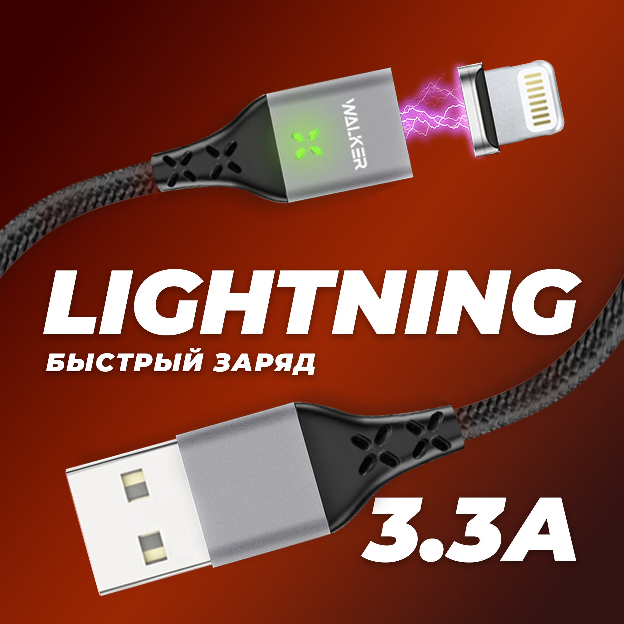 Кабель WALKER C970 USB - Lightning только для зарядки