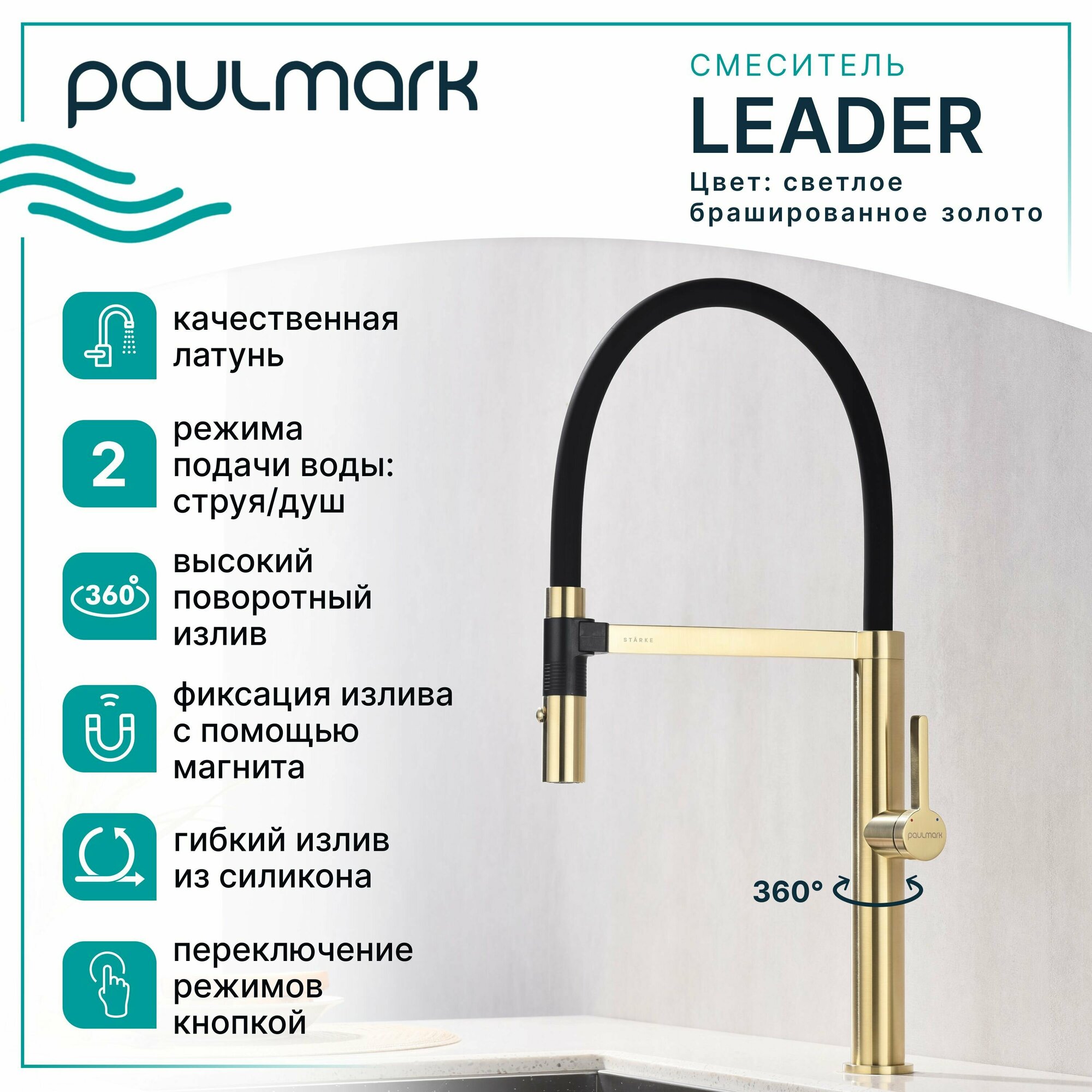 Смеситель для кухни Paulmark - фото №1