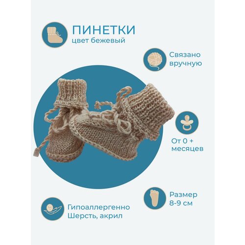 фото Носки размер 11-12 см, бежевый ип семченко в.о.