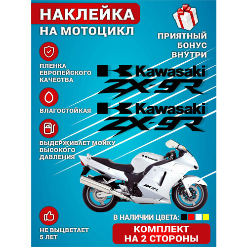 Виниловая наклейки на мотоцикл на бак на бок мото Kawasaki ZX-9R Черный Комплект 4 шт.