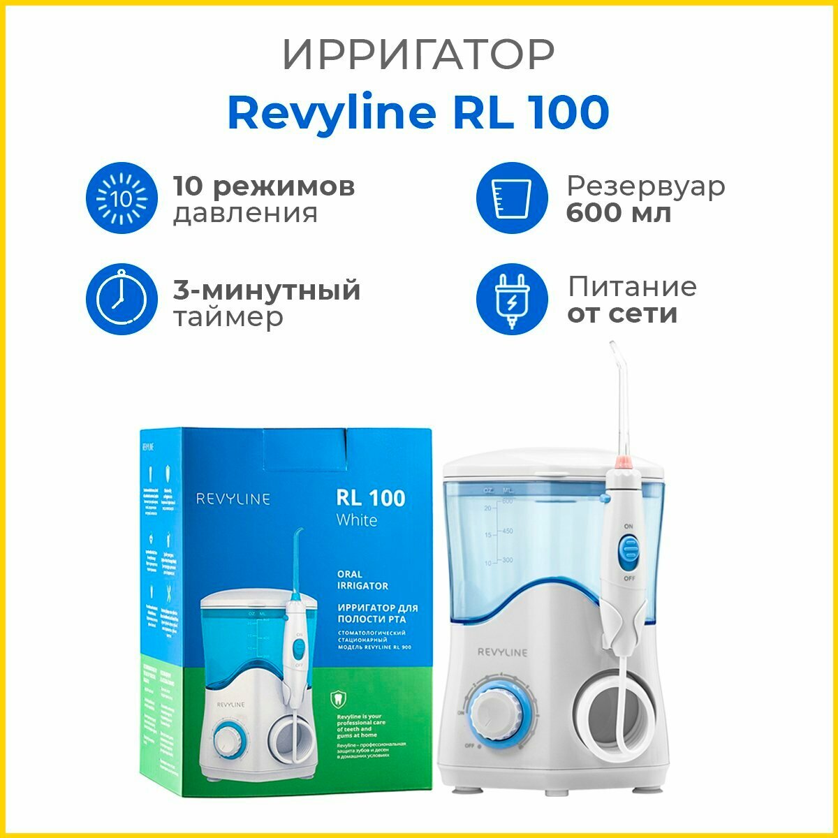 Ирригатор Revyline RL 100