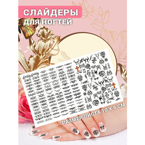 Наклейки для ногтей слайдеры стикеры для маникюра декор на ногти Узоры Готика