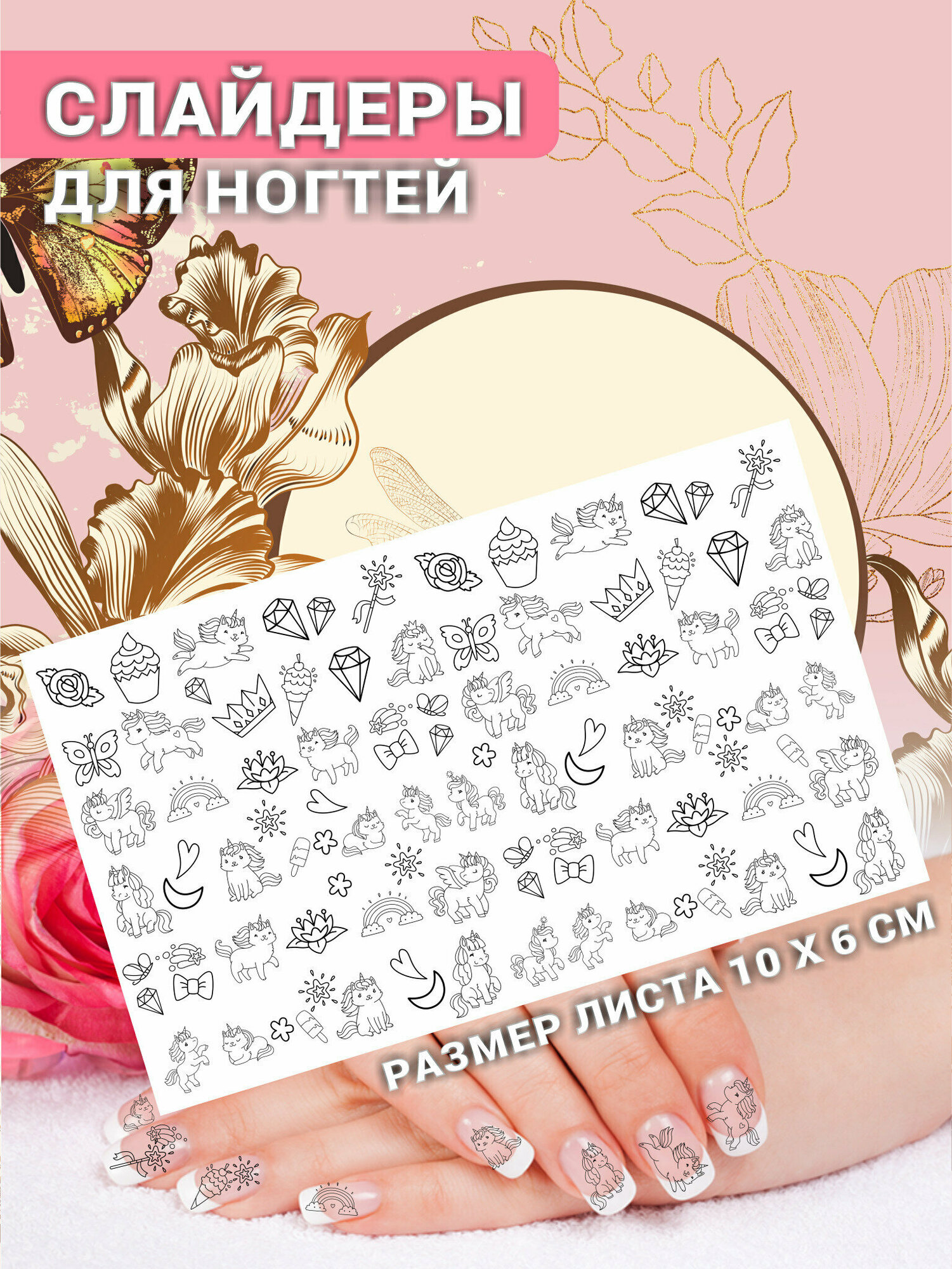 Наклейки для ногтей слайдеры стикеры для маникюра декор на ногти Котики Единороги