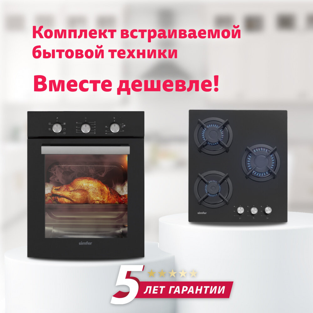 Комплект встраиваемой бытовой техники Simfer S46B416, варочная панель и духовой шкаф - фото №10