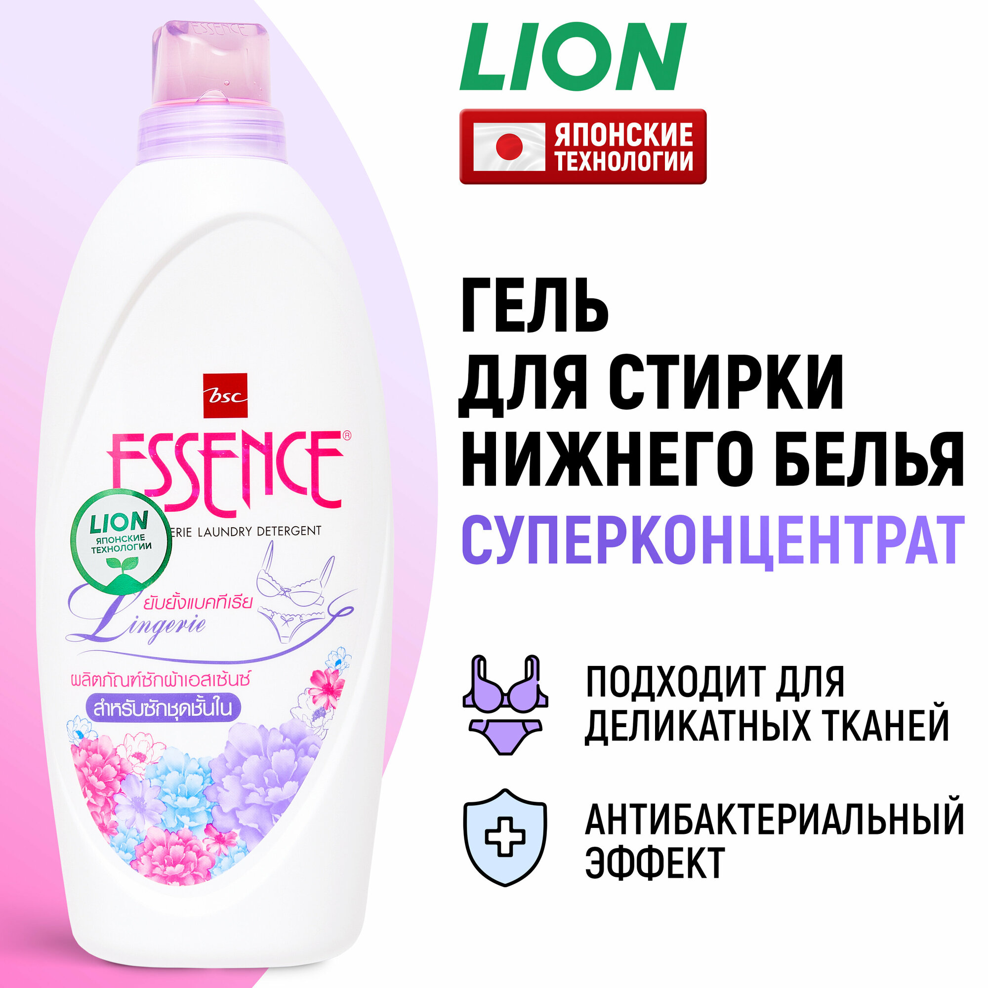 LION Essence Lingerie Гель-концентрат для стирки нижнего белья с антибактериальным эффектом 900 мл