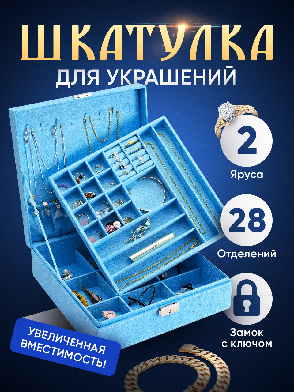 фото Шкатулка для украшений с замком, REVOLUT, Шкатулка с отделениями для украшений, большая, бархатная, голубая