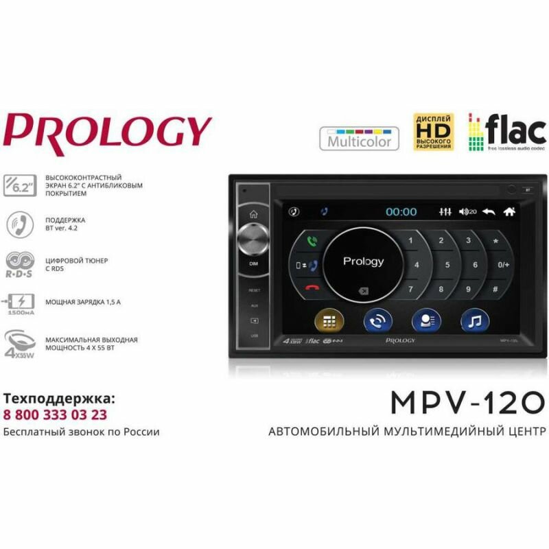 Автомагнитола Prology MPV-120