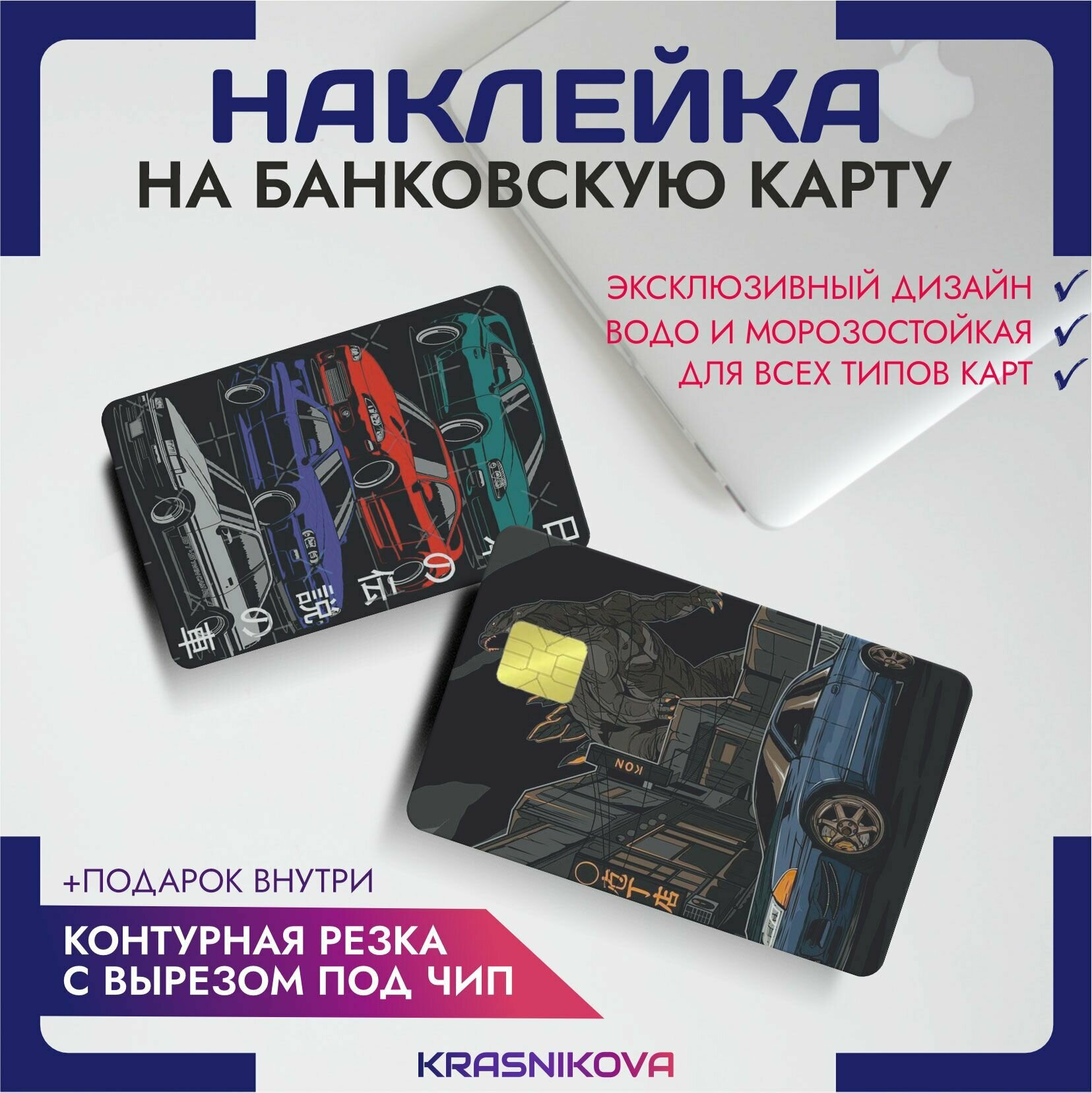 Наклейки на банковскую карту Япония JDM годзилла