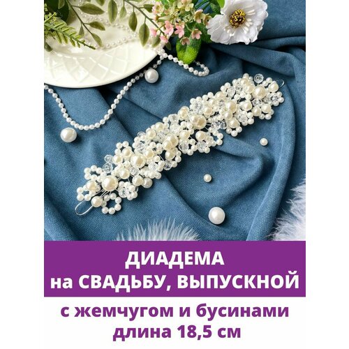 фото Диадема - украшение для волос, свадебное украшение, на выпускной, с жемчугом и бусинами, 18,5*4,5 см, серебро. творите с нежностью