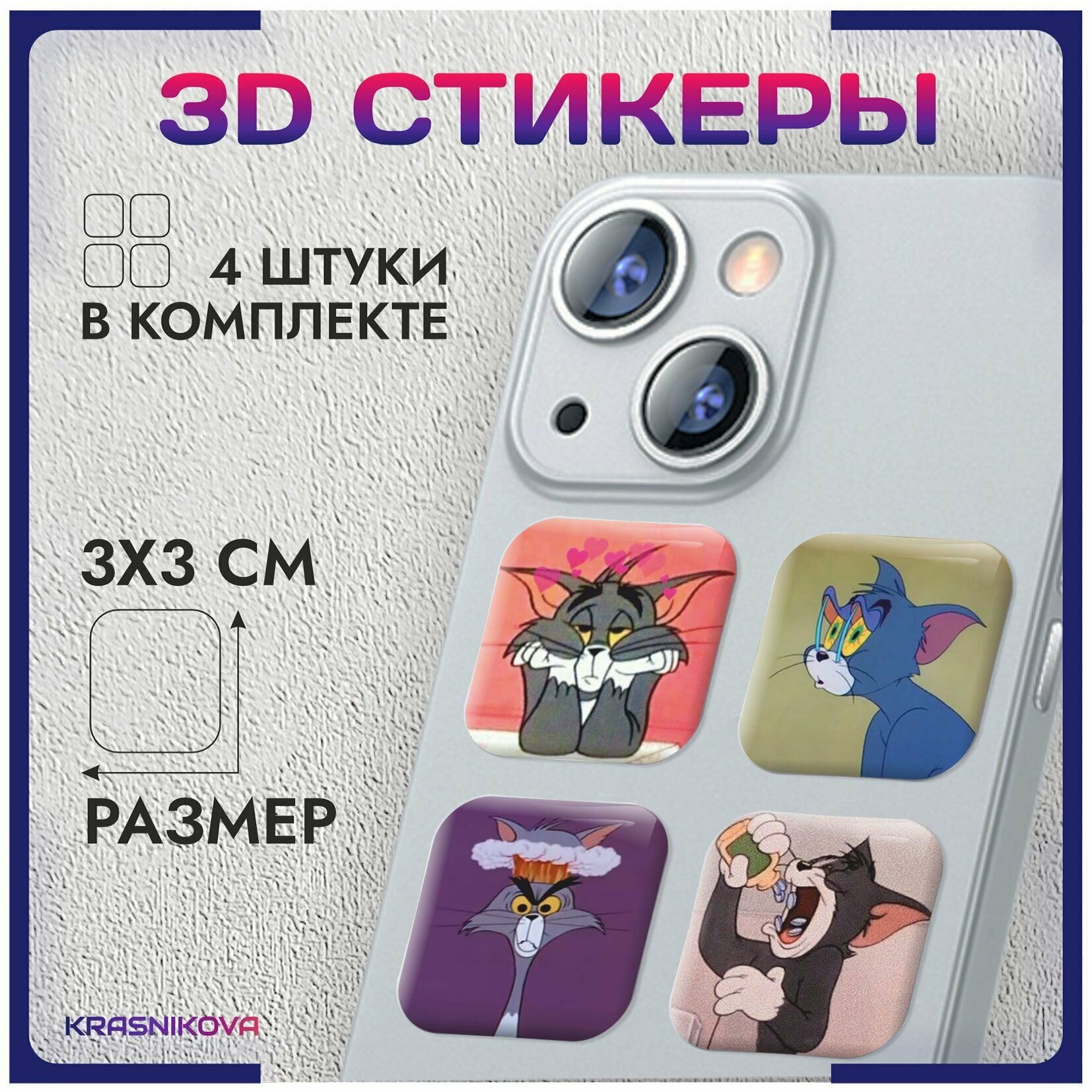 3D стикеры на телефон объемные наклейки том и джерри