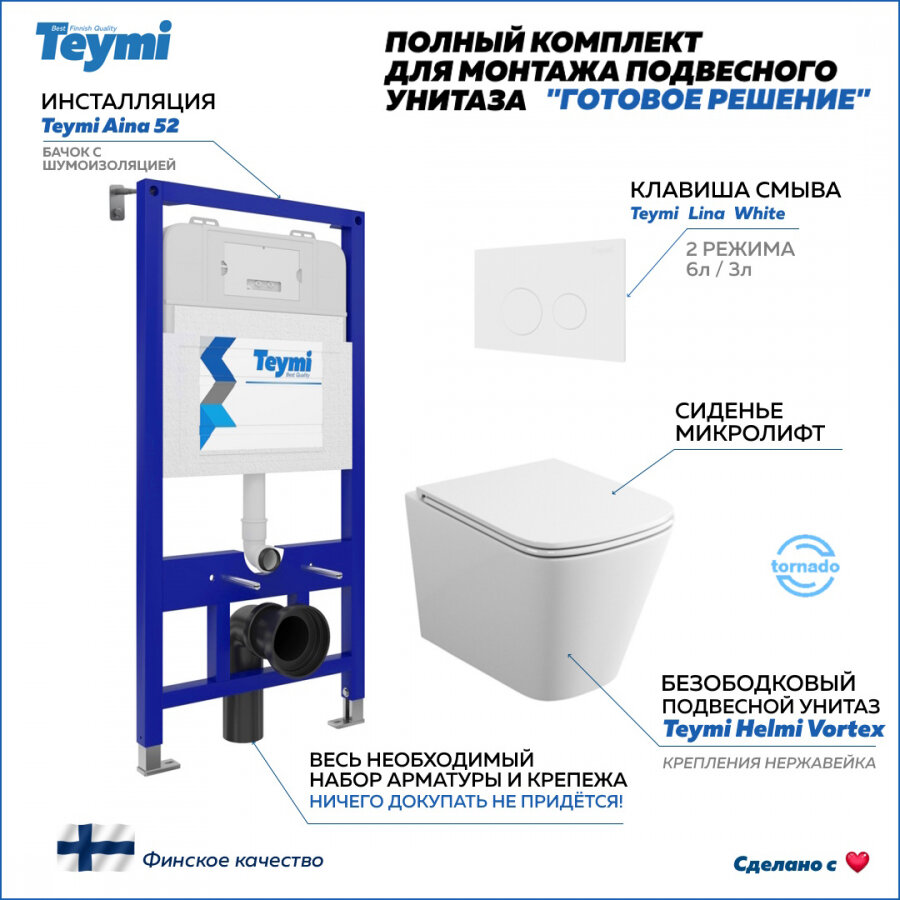 фото Комплект Teymi "Готовое решение": Инсталляция Aina 52 + клавиша смыва Lina белая + унитаз Helmi Vortex F00419