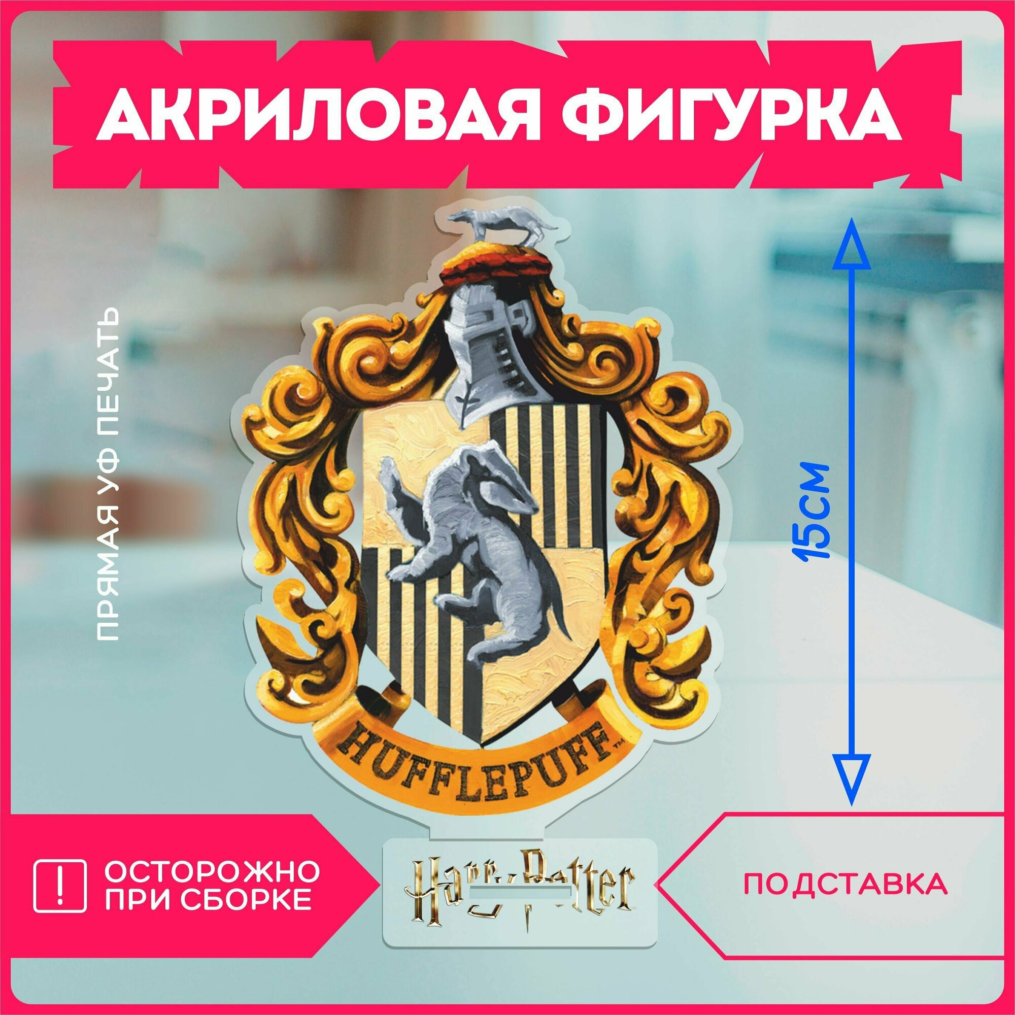 Акриловая фигурка статуэтка Гарри поттер гп Пуффендуй Harry Potter hp hogwarts v20