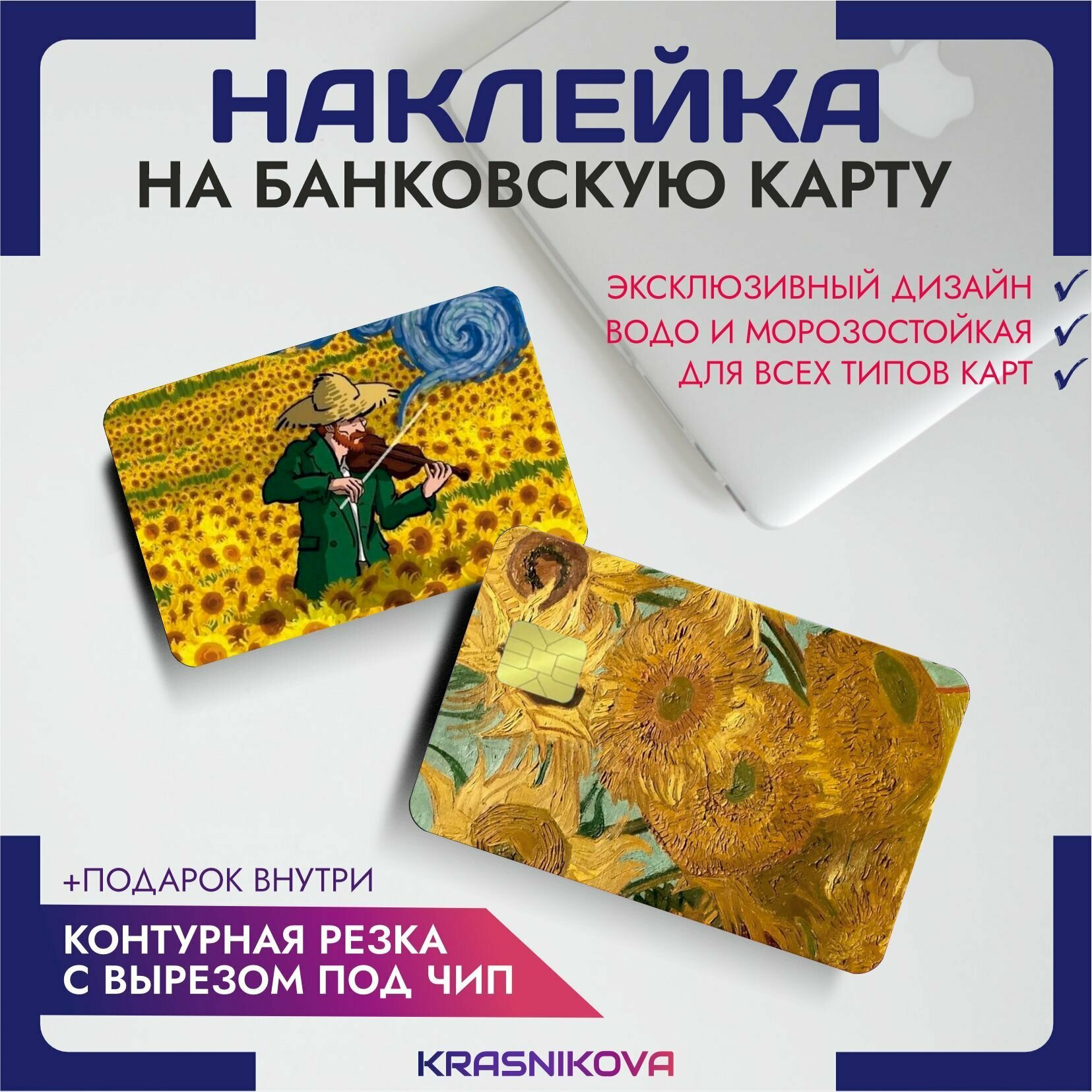 Наклейка на банковскую карту эстетика ван гог