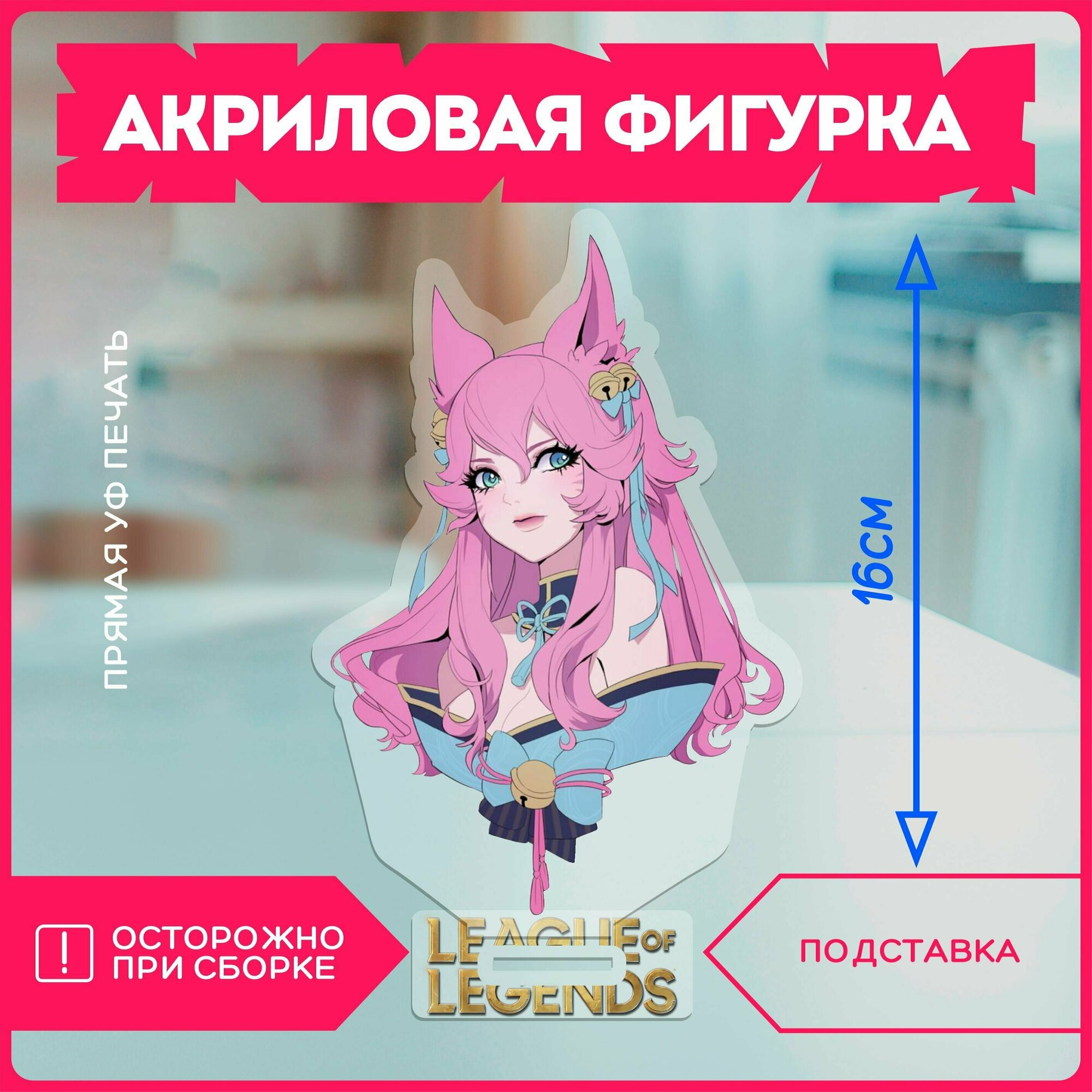 Акриловая фигурка статуэтка лига легенд League of Legends игра