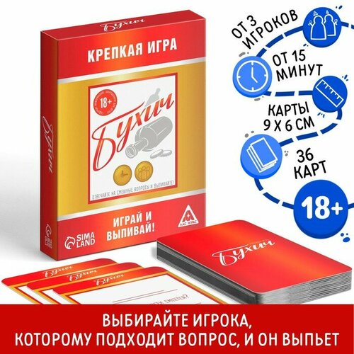 Настольная алкогольная игра «Бухич», 36 карт, 18+ алкогольная игра для компании бухич 36 карт