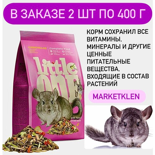 Корм для шиншилл 400г пакет Little One (Литтл Ван) - 2 шт.