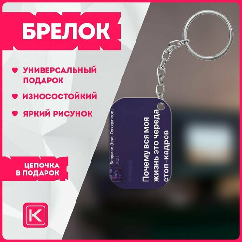 Брелок KRASNIKOVA, 2 шт., белый